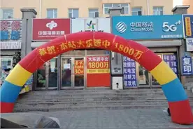 黑龙江1800万大奖得主你在哪儿？请速来领奖图片
