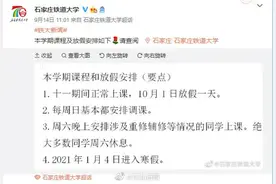 十一放假1天！河北一学校最新通知图片