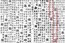 四川话至今仍在使用的古代词汇续图片