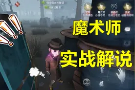 第五人格：魔术师成为全队唯一希望，救下三人开完机器逃生视频封面