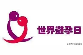 世界避孕日 | 神奇的避孕环——曼月乐图片