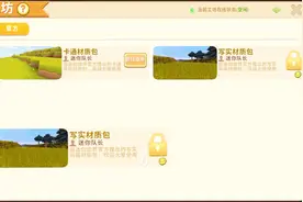 迷你世界：教你免费使用写实材质包！不需要99迷你币，就能用！