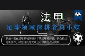 法甲赛事分析比分预测：梅斯VS巴黎圣日耳曼 本场比赛梅西因伤缺席图片