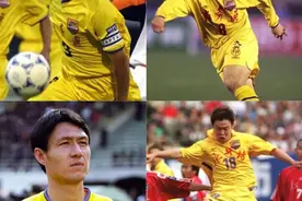 川足往事「44」 魏群、马明宇、姚夏、黎兵的国家队经历图片