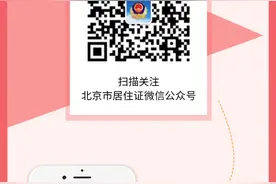 今起，来京人员如何自主申报及网上申领居住登记卡？图片