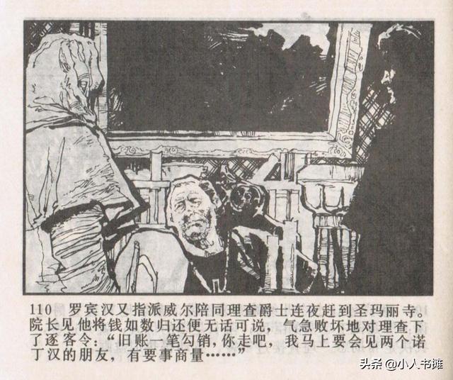 侠盗罗宾汉[中册]-宝文堂书店出版1983 陈军 绘 怀旧连环画