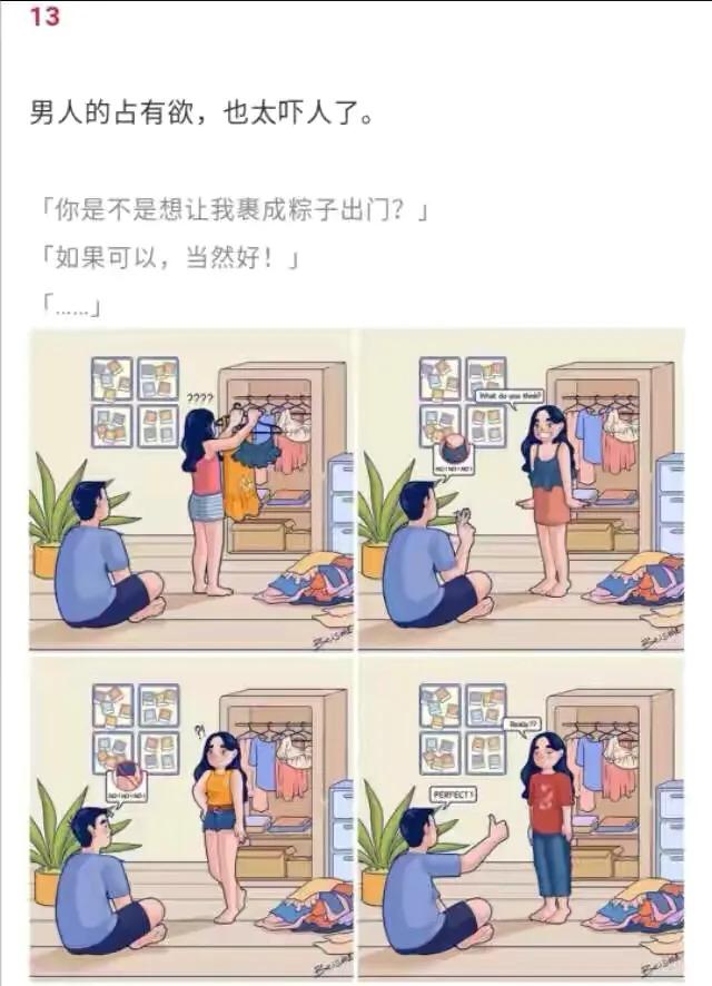 漫画：夫妻间最好的状态