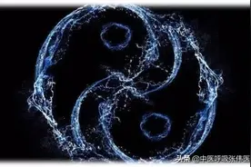 论气与气机图片