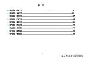 知名地产施工工艺工法标准图集，全面指导施工！54页可下载图片