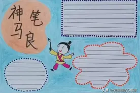 经典课外阅读读书手抄报模板，简单漂亮，快点帮孩子收藏起来！图片