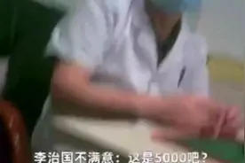 山西一医生向患者索要红包，拿5000块还嫌少！医院：停止执业六个月图片