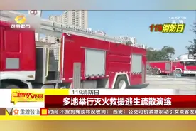 11月9号是我国第27个119消防日，各地消防部门开展消防演练视频封面