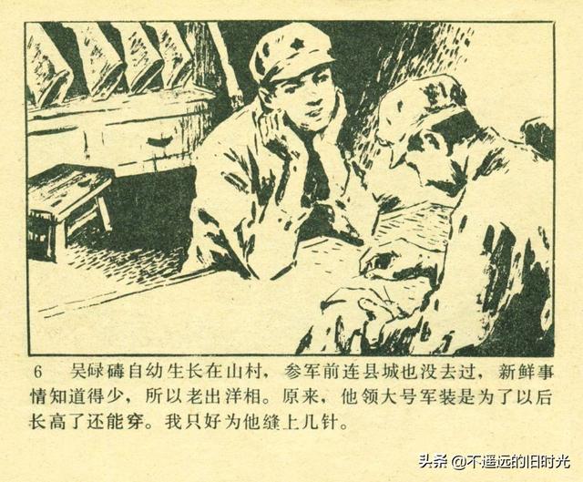 铁血双雄-岭南美术出版社1987 扫描版 对越自卫反击战连环画