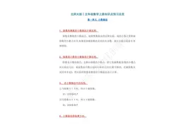 五年级上册单元知识点图片