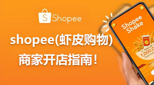 shopee虾皮的关键词广告词要怎么选
