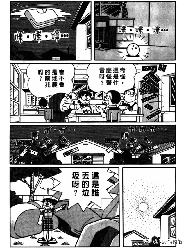 「机器猫长篇」No.007卷-大雄的铁人兵团（上）
