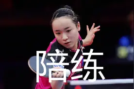 伊藤美诚的陪练是什么水平，左右手都能打球见过吗，水平不低哦图片