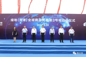 开工！绿地全球商品贸易港三号地块项目在北辰区启动！图片