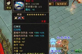 有钱人怎么玩游戏？天龙怀旧服6级卡49逍遥，一身40级极品八星图片