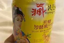阿坝州的沙棘饮料，第一次看到这种水果，100%的维生素！图片