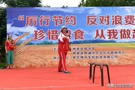 小品：“珍惜粮食，从我做起”图片