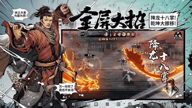 金庸正版授权《新射雕群侠传之铁血丹心》8月27日正式上线