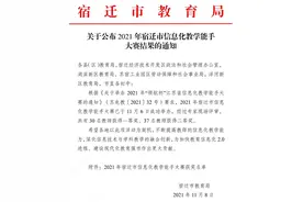 硕果累累 异彩纷呈——热烈祝贺宿迁市第一实验小学教师在全市信息化教学能手大赛中获奖图片