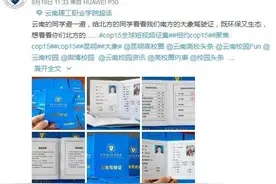 云南一高校发放“大象驾驶证”走红网络！网友：发大象吗？图片