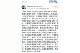 西安地铁拖拽女乘客事件处理结果公布，网友怒了：就这样？图片