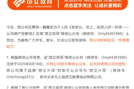 又一家英语培训机构破产！实控人举债800多万，发文向家长承诺：愿用余生偿还图片