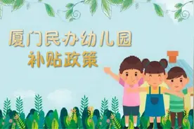 #热点 民办惠普性幼儿园有补贴我们农村民办幼儿园也应该被扶持图片