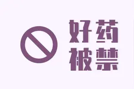5种药早被多地禁用了，很多人却还在当做常备药，看看家里有没有图片