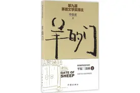 呼天成就是“羊的门”——《羊的门》读后感图片