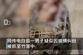 男子因情感纠纷遭浸猪笼，警方：已抓获一人图片
