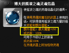 冒险岛灵魂宝珠介绍与选择建议