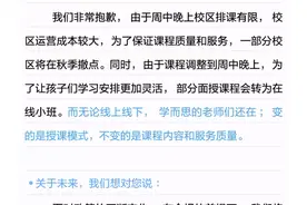 广州学而思回应多个校区撤点图片