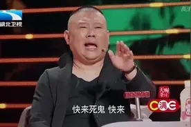 郭德纲：这是缺了多大德才会娶这样的女人，谢娜笑趴了图片