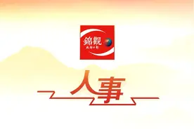 干部任前公示图片