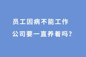 上班期间不幸患病无法上班！请假还是离职呢？法律有规定工资要付图片