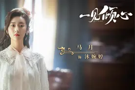 《一见倾心》五位女主颜值演技，张婧仪不敌女二，另一个让人惊喜图片