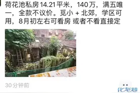 二线城市常州二手房1.3万有价无市 3公里内学区房已经逼近10万图片