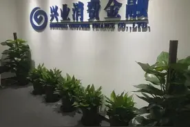 兴业消费金融：多平台下架小鲨易贷 线上业务踟蹰而行图片