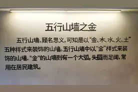 房子中自带五行！你看懂了吗？智慧的潮汕人图片