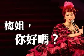 梅艳芳去世17周年，兄长梅启明现身拜祭，梅妈临时缺席令人担忧图片