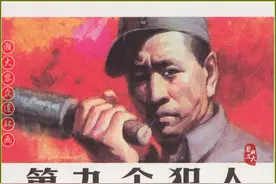 瀚大黎众｜抗日战争地下党故事连环画《第九个犯人》吴成槐绘画图片