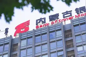 内蒙古银行涉12项违规被罚134万元 此前两任董事长接连落马图片