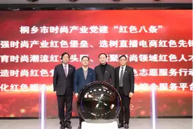 濮院羊毛衫市场：“内运转”迈向“外循环”的市场党建样本图片