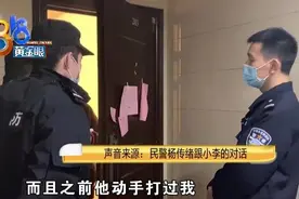 前任上门要手机，大喊大叫，姑娘害怕报了警图片
