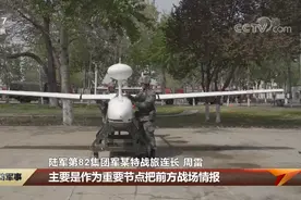 央视揭秘特种兵无人机侦察机部队：助特战单元顺利“敌后斩首”图片