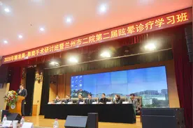 兰州市第二人民医院成功举办甘肃省鼻窦手术研讨班暨兰州市第二届眩晕诊疗学习班图片
